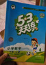 【贈定制錯題本】2026春季53天天練小學(xué)數學(xué)四年級下冊RJ人教版五三天天練53天天練5.3天天練5·3天天練學(xué) 曬單實(shí)拍圖