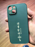 揚聚特蘋(píng)果14手機殼Apple iPhone14新款保護套5G硅膠軟邊磨砂防汗高檔全包防摔抗指紋防磨高級感外殼男女 蒼嶺綠【諸事皆順】 蘋(píng)果14 曬單實(shí)拍圖