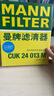 曼牌濾清器（MANNFILTER）空調濾清器空調濾芯CUK24013M起亞KX3現代ix25伊蘭特悅動(dòng)朗動(dòng)名圖 曬單實(shí)拍圖
