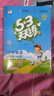 2026春季53天天練小學(xué)英語(yǔ)三年級下冊RP人教PEP版（三年級起點(diǎn)）五三天天練53天天練5.3天天練5·3天天練學(xué)霸培優(yōu)學(xué)霸提優(yōu) 曬單實(shí)拍圖