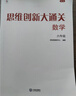 學(xué)而思六年級思維創(chuàng  )新大通關(guān) 6年級數學(xué)智能教輔白皮書(shū) 奧數杯賽競賽小學(xué)生 一題一碼 全國通用小學(xué)競賽杯賽真題解題視頻 應用題、幾何、數論、計數組合 智能批改 學(xué)而思資深教師研發(fā) 曬單實(shí)拍圖
