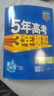 曲一線(xiàn) 高一上高中數學(xué) 必修第二冊 人教B版 新教材 2026高中同步5年高考3年模擬五三 曬單實(shí)拍圖