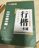 華夏萬(wàn)卷行楷字帖成人練字吳玉生一本通行書(shū)練字帖成年速成硬筆書(shū)法初學(xué)者練字本高初中生入門(mén)專(zhuān)用臨摹 曬單實(shí)拍圖