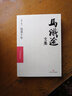 【官方正版】滄桑十年馬識途文集第十卷全18冊 季羨林作序推薦，一本特殊的個(gè)人回憶錄 中國近代史文革重要文本資料 【單本】馬識途文集 曬單實(shí)拍圖