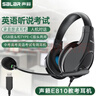 聲籟E810 英語(yǔ)口語(yǔ)聽(tīng)說(shuō)考試專(zhuān)用耳機頭戴式中考高考錄音跟讀人機對話(huà)耳麥帶話(huà)筒USB接口Type-C兩用黑色 曬單實(shí)拍圖