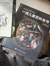 【時(shí)光學(xué)】中國兒童百科全書(shū)典藏版含考點(diǎn)手冊精裝全彩知識成長(cháng)科普讀物繪本中小學(xué)生課外閱讀書(shū)籍 曬單實(shí)拍圖