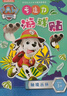 初格兒童貼紙本(4本裝)汪汪隊立大功貼畫(huà)專(zhuān)注力游戲貼紙書(shū)玩具拼豆 曬單實(shí)拍圖