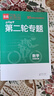 【2026高考新版】全品二輪專(zhuān)題 語(yǔ)文數學(xué)英語(yǔ)物理化學(xué)生物地理歷史政治 高考第二輪復習 數學(xué)【全國通用】 曬單實(shí)拍圖