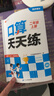 2026斗半匠口算天天練二年級下冊數學(xué)口算題卡口算大通關(guān)口算小能手小學(xué)數學(xué)口算計算專(zhuān)項訓練口算達人每日一練 曬單實(shí)拍圖