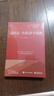 過(guò)好這一生的10個(gè)真相 李中瑩 舒瀚霆 著(zhù) 透過(guò)10個(gè)真相突破人生的15大卡點(diǎn) 實(shí)現酣暢順遂的快意人生 電子工業(yè)出版社 新華正版書(shū)籍 過(guò)好這一生的10個(gè)真相 新華書(shū)店 曬單實(shí)拍圖