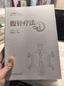 腹針醫學(xué)叢書(shū)——腹針療法 曬單實(shí)拍圖
