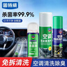 固特威汽車(chē)空調清洗劑車(chē)內空調除味殺菌劑空調清潔車(chē)居兩用總容量860ML 曬單實(shí)拍圖