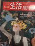 每月包郵 三聯(lián)生活周刊雜志訂閱 2026年1月起訂 1年52期 每月快遞1次 時(shí)政熱點(diǎn)新聞報道 一種生活態(tài)度 每期主題鮮明 深入探討當下熱點(diǎn)話(huà)題 報道社會(huì )熱點(diǎn) 傳播新聞資訊 雜志鋪 曬單實(shí)拍圖