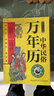正版中華民俗萬(wàn)年歷 老黃歷天干地支多用易學(xué)民俗文化風(fēng)水書(shū)籍 萬(wàn)年歷 曬單實(shí)拍圖