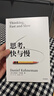 思考，快與慢 2025年新版 諾貝爾經(jīng)濟學(xué)獎得主 丹尼爾·卡尼曼 經(jīng)典作品 行為經(jīng)濟學(xué) 行為決策 實(shí)驗經(jīng)濟學(xué) 社會(huì )思想里程碑 黑天鵝 反脆弱讀者 中信出版社 曬單實(shí)拍圖
