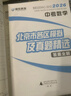 2026北京各區中考真題2025秋新版初中九年級中考真題模擬試題匯編初三北京市各區模擬及真題精選專(zhuān)用課標版2024復習資料必刷題試卷 【北京中考】數學(xué) 曬單實(shí)拍圖