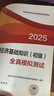 人事社2025年新版初級經(jīng)濟師官方教材配套全真模擬測試【經(jīng)濟基礎知識】初級 曬單實(shí)拍圖