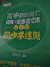 新東方 高中英語(yǔ)詞匯詞根+聯(lián)想記憶法：亂序版+同步學(xué)練測套裝 共2冊  俞敏洪詞匯書(shū)高考英語(yǔ) 曬單實(shí)拍圖