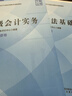 初級會(huì )計職稱(chēng)2026教材（官方正版） 經(jīng)濟法基礎 會(huì )計初級可搭東奧財政部編經(jīng)濟科學(xué)出版社 曬單實(shí)拍圖