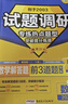 天星2026高考試題調研【1個(gè)題型1本書(shū)】熱點(diǎn)題型專(zhuān)練選擇題數學(xué)物理化學(xué)生物政治歷史地理必刷高考真題模擬題小題專(zhuān)項練習全歸納高中高二高三 【數學(xué)】解答題 前3道題 曬單實(shí)拍圖