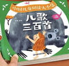 兒歌三百首 幼兒早教書(shū)籍 兒歌300首三字兒歌注音版幼兒園繪本閱讀寶寶語(yǔ)言啟蒙0-2歲嬰兒圖書(shū)1一3歲兒童書(shū)本念兒歌做早教 【全2冊】?jì)焊枞偈?睡前故事 曬單實(shí)拍圖