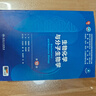 生物化學(xué)與分子生物學(xué)（第10版） 本科臨床 十輪教材 曬單實(shí)拍圖