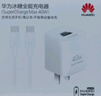 華為冰糖全能氮化鎵手機充電器（Max 40W）3C認證華為原裝充電器 適配華為手機Mate60 曬單實(shí)拍圖