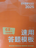 初中歷史道德與法治答題模板2冊 初中小四門(mén)早知道萬(wàn)唯中考小四門(mén)必背知識一本全初中2025八年級下冊開(kāi)卷速查歷史道法 曬單實(shí)拍圖
