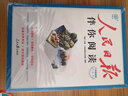 [官方指定正版] 套裝2冊 初中人民日報伴你閱讀八年級上冊+下冊 初中語(yǔ)文寫(xiě)作素材優(yōu)美句子積累金句閱讀理解專(zhuān)項訓練書(shū)閱讀能力訓練 品鑒文學(xué)作品 提升語(yǔ)文素養 提高寫(xiě)作能力 曬單實(shí)拍圖