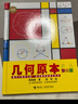 幾何原本（彩繪版）/少兒萬(wàn)有經(jīng)典文庫系列  曬單實(shí)拍圖