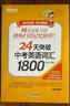 新東方 100個(gè)句子記完2000個(gè)中考單詞 同步學(xué)練測 大字號版收錄中考真題句依據新課標更新詞表 曬單實(shí)拍圖