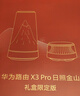 華為路由 X3 Pro 日照金山 禮盒版 行業(yè)首發(fā)透明天線(xiàn) 凌霄PLC千兆組網(wǎng) 家用路由器 支持mate80 WiFi7+  曬單實(shí)拍圖