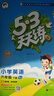 2026春季53天天練小學(xué)英語(yǔ)六年級下冊BJ北京版五三天天練53天天練5.3天天練5·3天天練學(xué) 曬單實(shí)拍圖