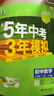 【7~9科目版本可選】2026春五年中考三年模擬七下八下九下人教版五三初中上冊下冊53天天練七上八上九上5年中考3年模擬五三天天練初一初二初三教材53初中同步作業(yè)本 七年級下 數學(xué) 人教版 曬單實(shí)拍圖