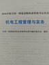 一建教材2026一級建造師2026教材單科 機電工程管理與實(shí)務(wù) 中國建筑工業(yè)出版社 曬單實(shí)拍圖