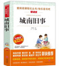 城南舊事/爸爸的花兒落了 快樂(lè )讀書(shū)吧小學(xué)生五六年級課外閱讀 初中教材節選 林海音 兒童文學(xué)名著(zhù) 曬單實(shí)拍圖