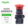 施耐德電氣緊急停止按鈕XB5AS542C 紅色蘑菇頭急停開(kāi)關(guān)旋轉復位1常閉品牌授權 曬單實(shí)拍圖