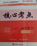 2026版核心考點(diǎn)中考數學(xué)武漢中考數學(xué)真題匯編試題精選模擬卷名校學(xué)典七八九年級下冊壓軸題專(zhuān)題階梯訓練湖北中考數學(xué)復習資料 【2025】核心考點(diǎn)八下數學(xué)（帶紙質(zhì)答案） 曬單實(shí)拍圖