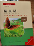 《三階梯閱讀》系列 初中名著(zhù)必讀原著(zhù)正版 初二課外閱讀《昆蟲(chóng)記》八年級 曬單實(shí)拍圖