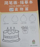 空色兒童簡(jiǎn)筆畫(huà)描摹本四本裝入門(mén)畫(huà)畫(huà)本卡通動(dòng)物手繪本線(xiàn)稿分步學(xué)畫(huà)畫(huà)控筆訓練幼兒園描繪本畫(huà)冊動(dòng)漫畫(huà) 曬單實(shí)拍圖