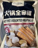 1號會(huì )員店（One's Member）火鍋全家福417.5g*2 丸料蟹棒魚(yú)豆腐蝦球牛肉丸魚(yú)丸關(guān)東煮麻辣燙 曬單實(shí)拍圖