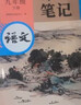 2026斗半匠語(yǔ)文課堂筆記九年級下冊人教版初三同步教材初中學(xué)霸筆記隨堂筆記教材全解課前預習課后復習輔導書(shū) 曬單實(shí)拍圖