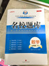 名校題庫七八九年級上冊下冊數學(xué)北師大版英語(yǔ)語(yǔ)文人教版 初一二三七上八上七下八下培優(yōu)初中b卷狂練沖刺重難點(diǎn)專(zhuān)題突破物理教科版 七年級下冊數學(xué)北師大版【名校題庫2026春】 曬單實(shí)拍圖
