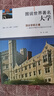 圖說(shuō)世界著(zhù)名大學(xué)建筑教堂 世界經(jīng)典建筑書(shū)籍 圖說(shuō)世界著(zhù)名大學(xué)（專(zhuān)享價(jià)） 無(wú)規格 曬單實(shí)拍圖