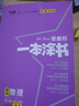 2026版一本涂書(shū) 高中數物化生4本套裝 新教材版高一高二高三新高考通用復習資料知識點(diǎn)盤(pán)點(diǎn)考點(diǎn)梳理歸納輔導書(shū)配涂書(shū)筆記文脈星推薦 曬單實(shí)拍圖