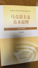 馬原2023兩課教材 馬克思主義基本原理概論 2023年版+學(xué)習輔導用書(shū) 高等教育出版社 全2冊 曬單實(shí)拍圖