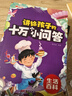十萬(wàn)個(gè)為什么注音版全套8冊正版圖書(shū) 少年兒童科普百科全書(shū)科學(xué)百科大全講給孩子的十萬(wàn)個(gè)小問(wèn)答青少年版6-12歲彩繪小學(xué)生版百科全書(shū)大百科認知版必讀課外閱讀書(shū)籍一二三年級帶拼音幼兒趣味科普繪本故事書(shū) 曬單實(shí)拍圖