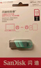 閃迪（SanDisk）128GB Lightning USB3.0 蘋(píng)果手機U盤(pán) 豆蔻綠色 讀速90MB/s MFI認證 iPhone/iPad手機電腦兩用U盤(pán) 曬單實(shí)拍圖