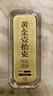 宮藏足金9999黃金純金條投資金條小黃魚(yú)金條送禮 小黃魚(yú)金條 10克 曬單實(shí)拍圖