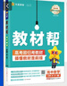 2026高中教材幫高一下學(xué)期 【必修第二冊】高一必修第二冊必修二必修第三冊必修第四冊教材全解解讀同步課本名師視頻課 【必修2】化學(xué)·必修第二冊·RJ（人教版） 曬單實(shí)拍圖